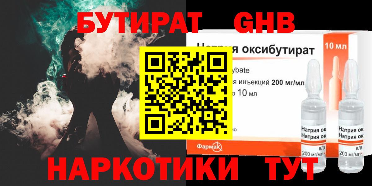 БУТИРАТ Butirat Кстово