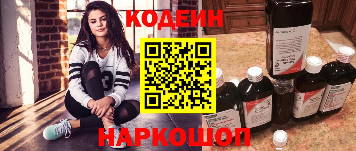 Кодеиновый сироп Lean Purple Drank  Кодеин напиток Lean (лин)  Кстово  Вход с VPN 