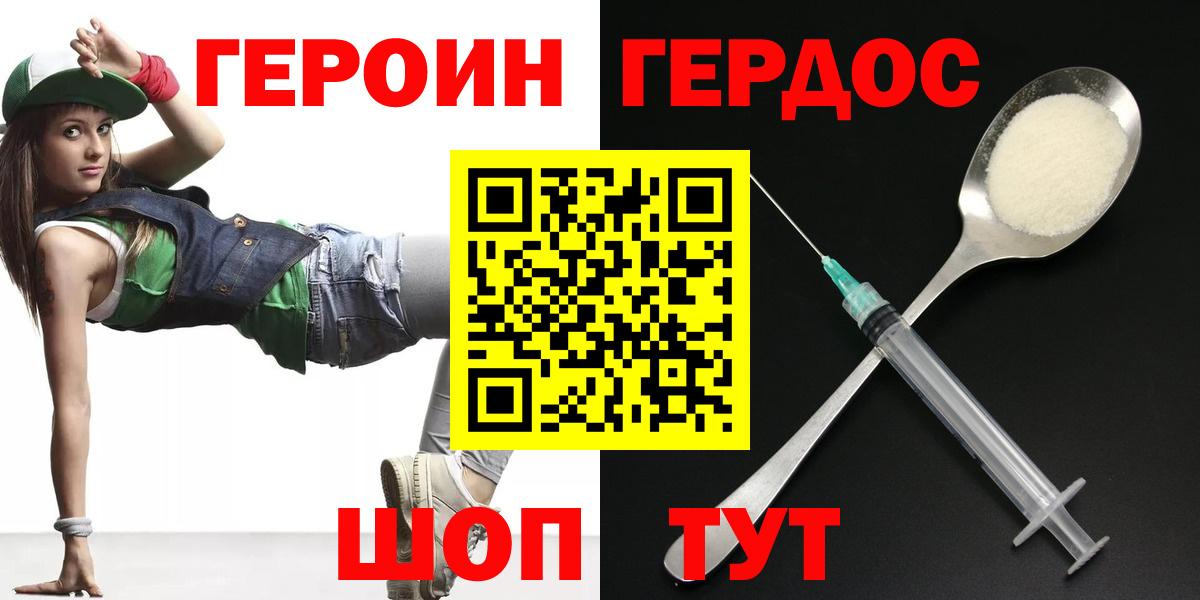 Героин VHQ  Вход с VPN  Кстово 