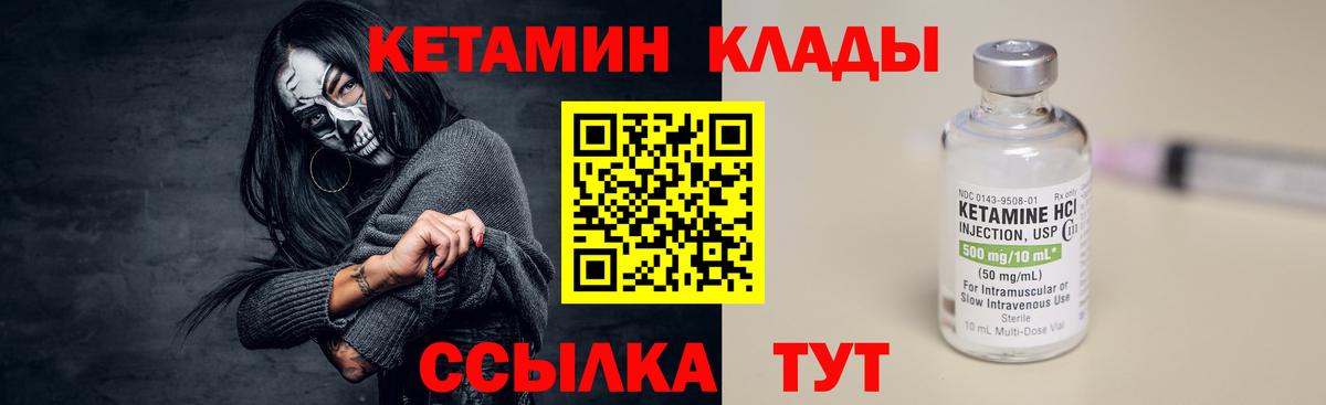 Кетамин VHQ Кстово
