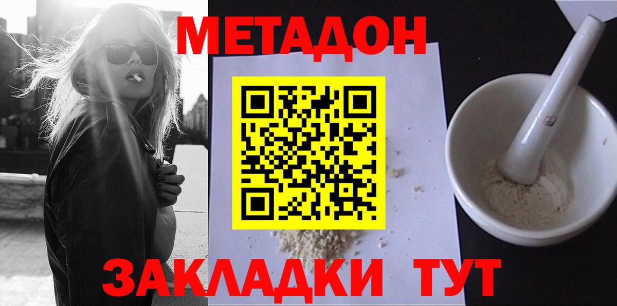 МЕТАДОН кристалл Кстово