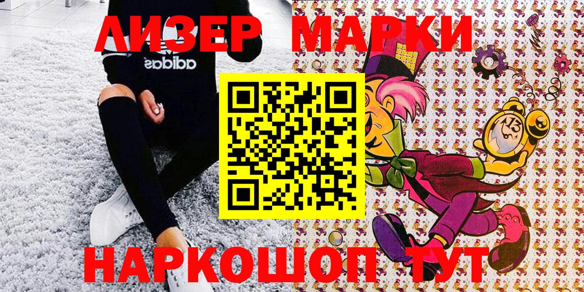Наркотические марки 1500мкг  Марки 25I-NBOMe  Кстово  Вход с VPN  Наркотические марки 1500мкг 